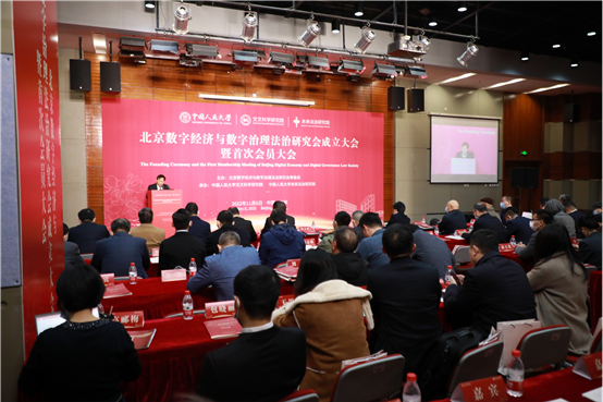 北京数字经济与数字治理研究会揭牌并成立数据要素、元宇宙专委会
